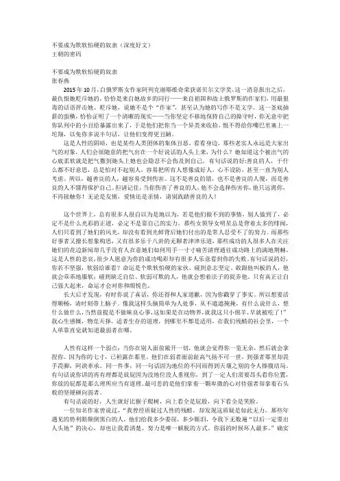 网络美文