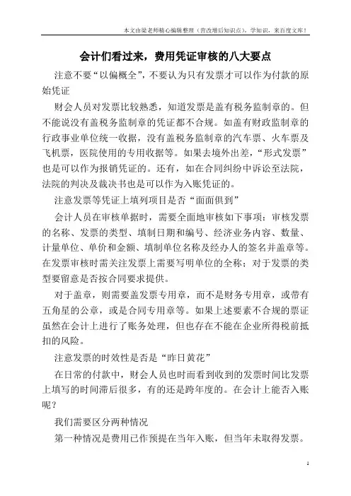 会计们看过来,费用凭证审核的八大要点