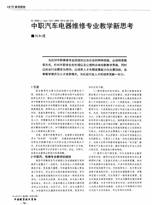 中职汽车电器维修专业教学新思考