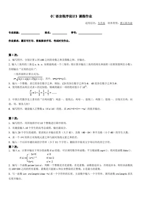 C语言程序设计-作业与答案