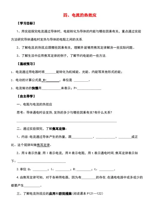 广东省河源市九年级物理全册18.4焦耳定律学案(无答案)新人教版
