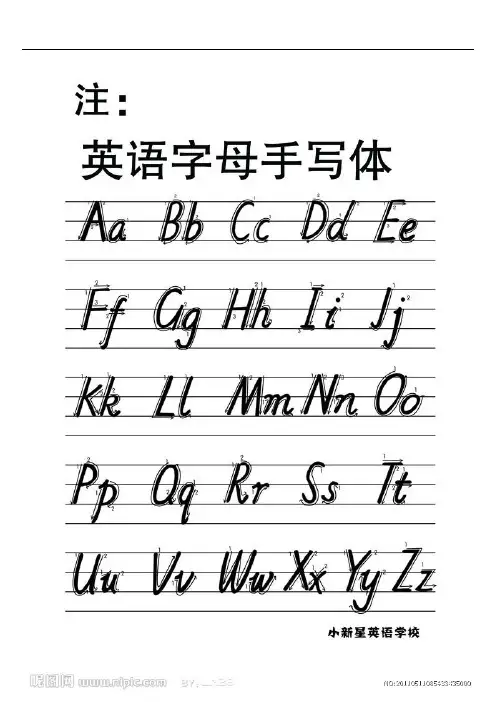 英语字母手写体
