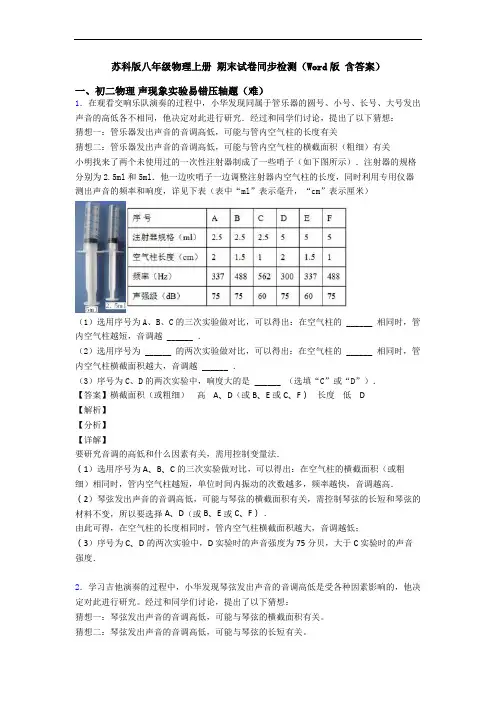 苏科版八年级物理上册 期末试卷同步检测(Word版 含答案) 2