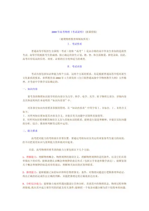 [高考必看]2003年高考物理考试说明(新课程版)