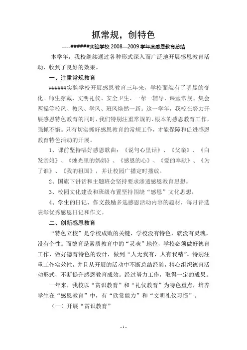 感恩教育总结