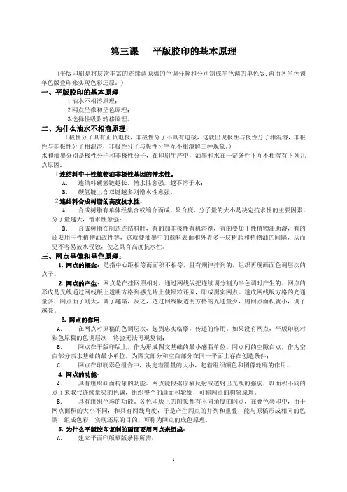 第三课 平版胶印的基本原理