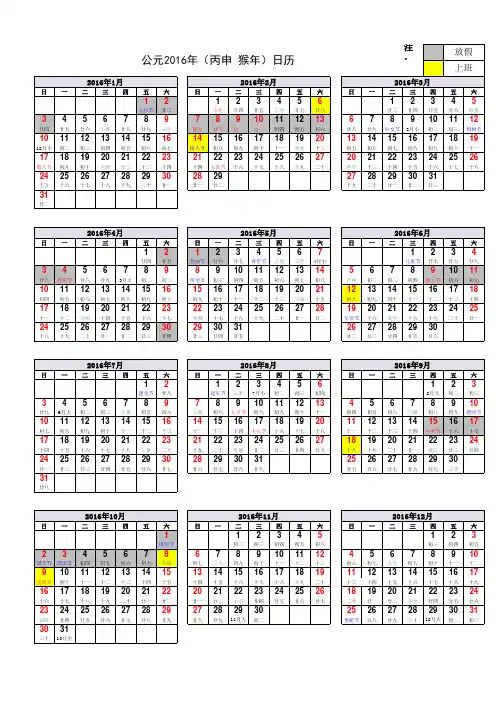 2016年日历表(含农历、放假调休安排、完美A4打印)