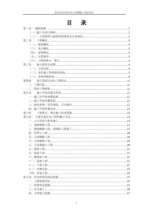 项目施工组织设计方案