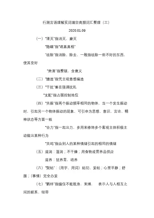 行测言语理解实词填空高频词汇整理(三)