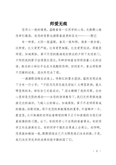初二(记叙文)作文：师爱无痕