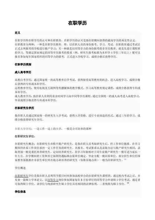 在职学历