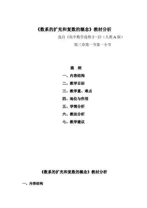 数系的扩充与复数的概念教学