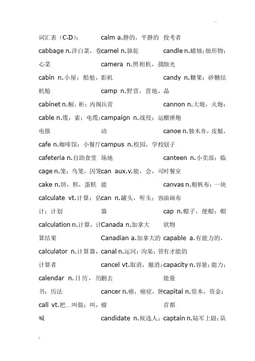 C开头英文单词
