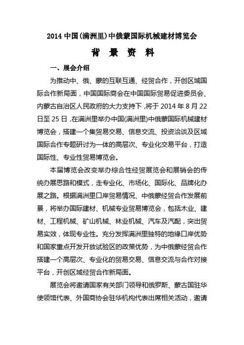 满博会背景资料