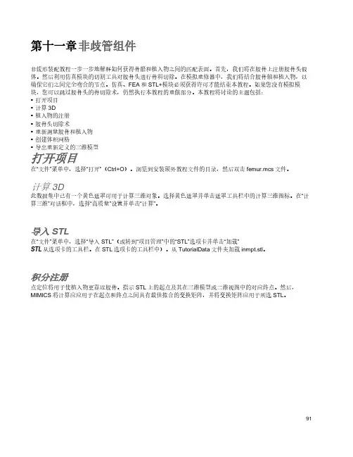 Mimics 软件教程 最完整版