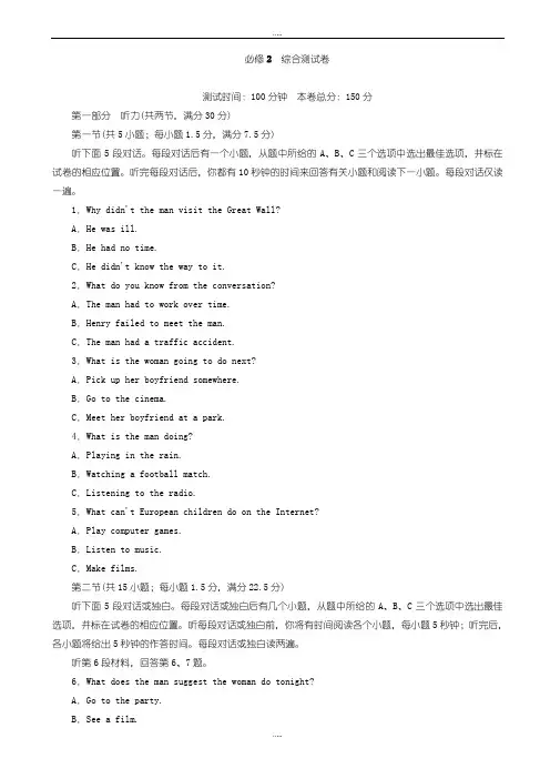 最新2019届人教版高一英语必修2(45分钟课时练与单元测试)-_综合测试卷_word版有答案
