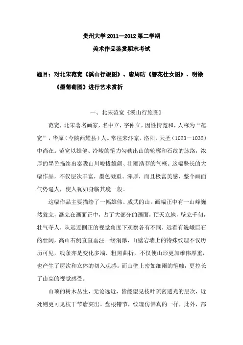 美术作品鉴赏 2