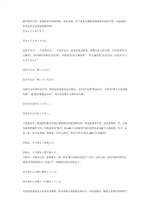 日语初学者最易弄混的日常用语