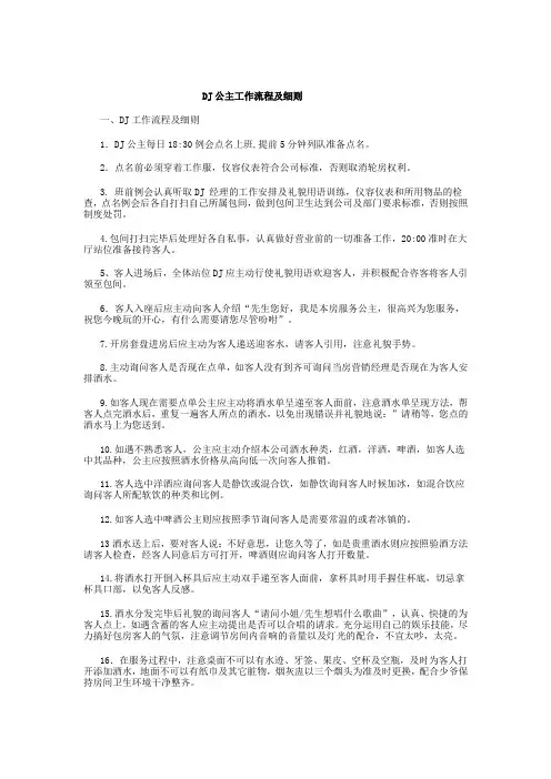 DJ公主工作流程及细则