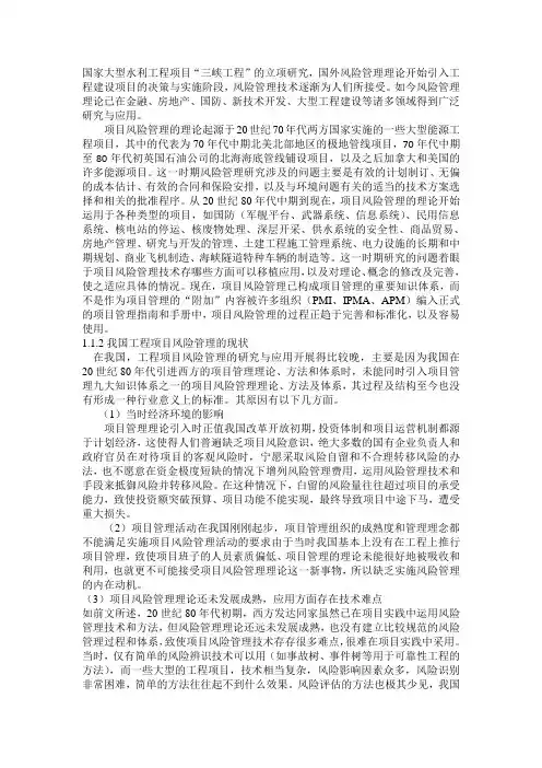 建设项目风险管理