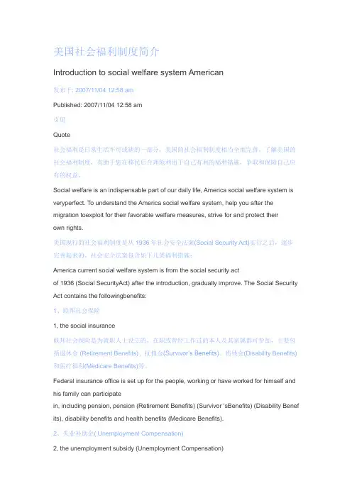 美国社会福利制度简介中英文对照