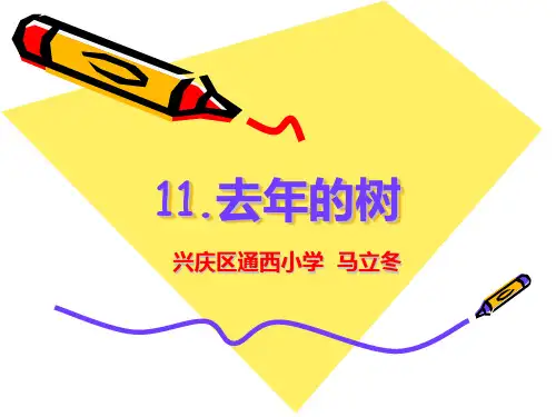 去年的树2 (2)