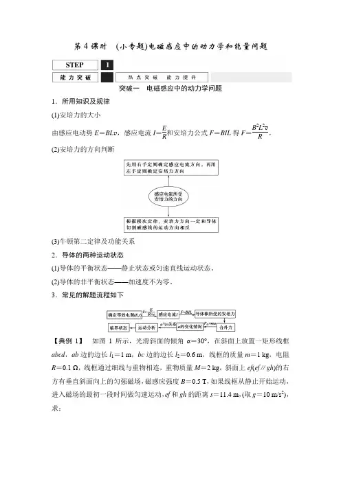 电磁感应中动力学及能量问题