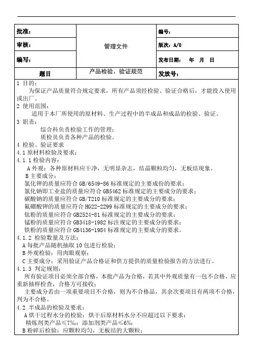 产品检验验证规范