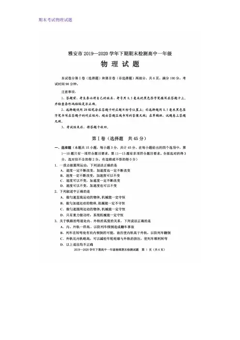 2019-2020学年四川省雅安市高一下学期期末考试物理试题