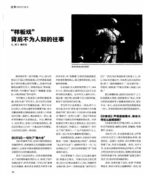 “样板戏”背后不为人知的往事