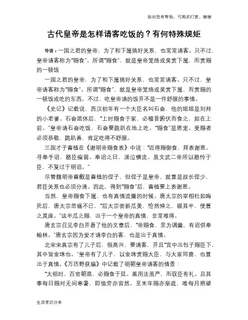 古代皇帝是怎样请客吃饭的？有何特殊规矩