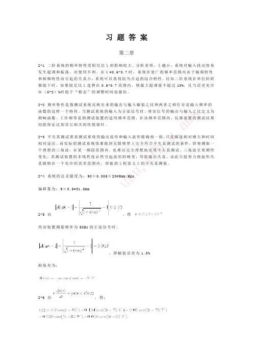 检测技术习题答案