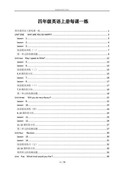 一年级起点四年级英语上册一课一练同步作业-终稿