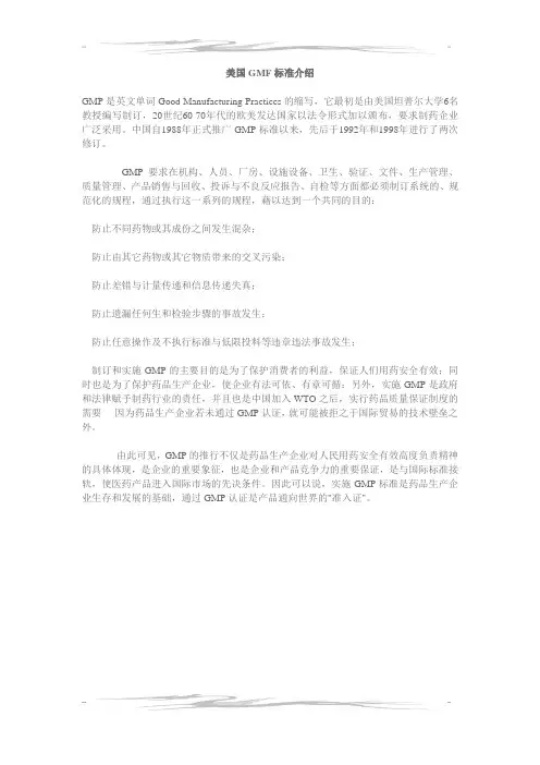 美国GMP认证