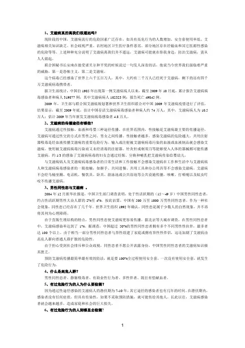 艾滋病相关知识问答