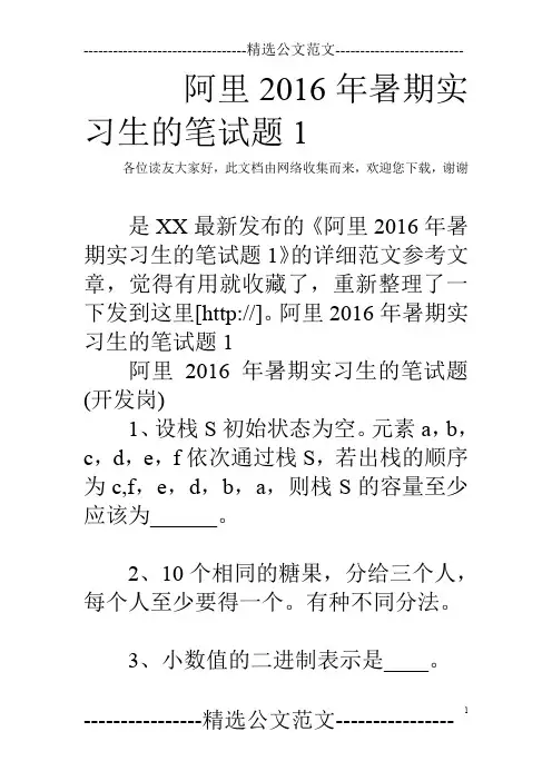 阿里2016年暑期实习生的笔试题1