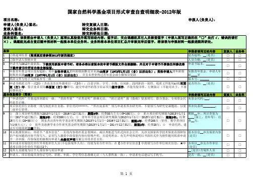国家自然科学基金项目形式审查自查明细表-2013年版