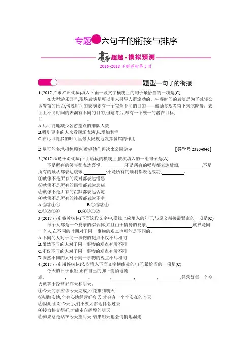 句子的衔接与排序 (1)