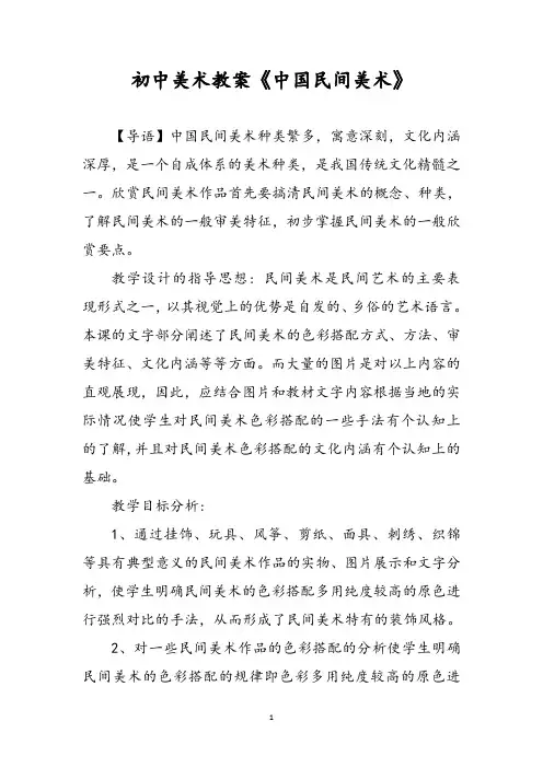 《中国民间美术》教案