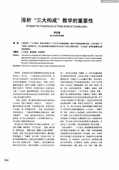 浅析“三大构成”教学的重要性