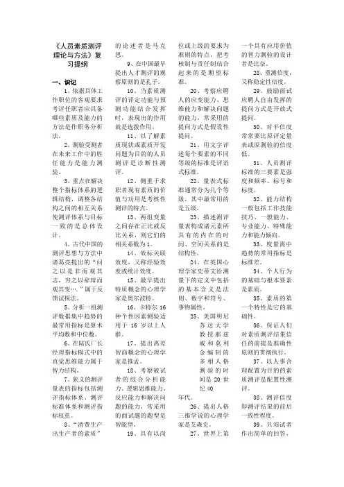 人员素质测评()
