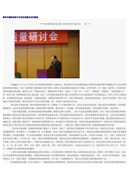 教学仪器招投标中存在的问题及应对措施