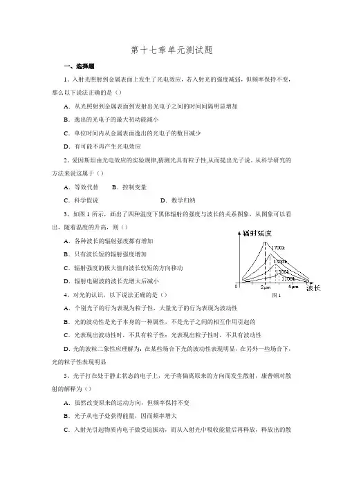 人教版物理选修3-5第十七章波粒二象性 单元测试题