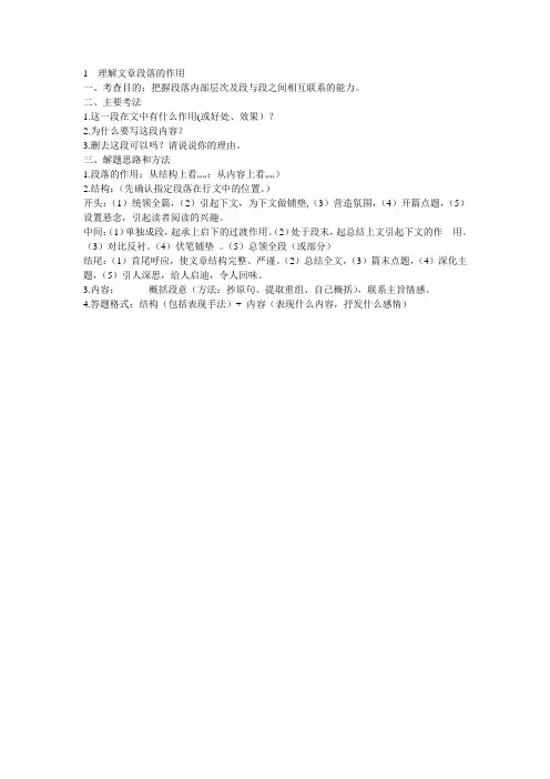 1  理解文章段落的作用