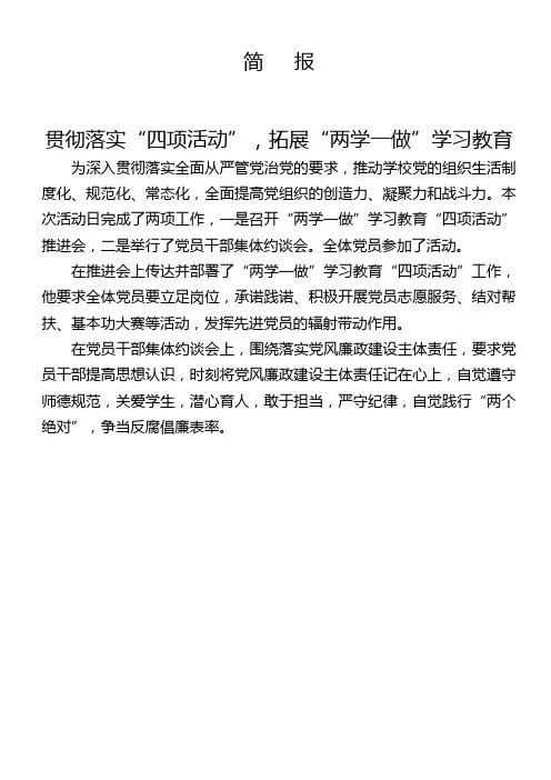 拓展“两学一做”学习教育  简报