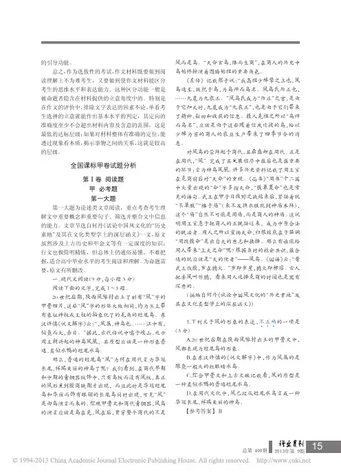 2013年高考语文全国课标甲卷试题分析(语文月刊)