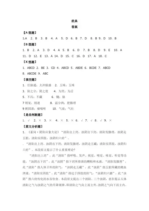 中医临床三基考试四(经典)答案
