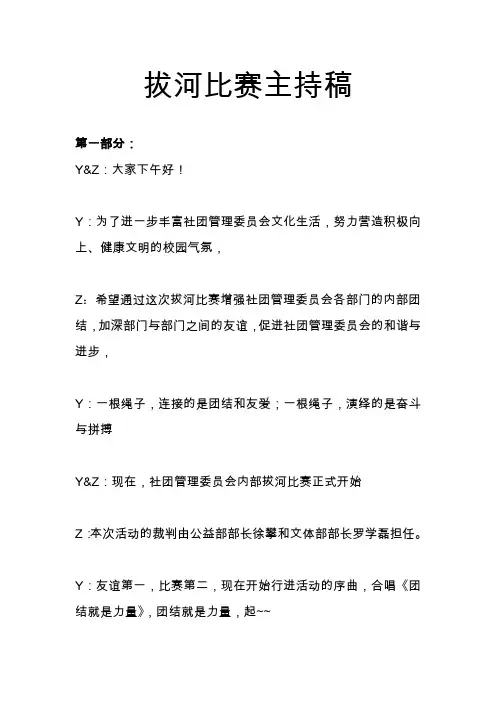 拔河比赛主持稿