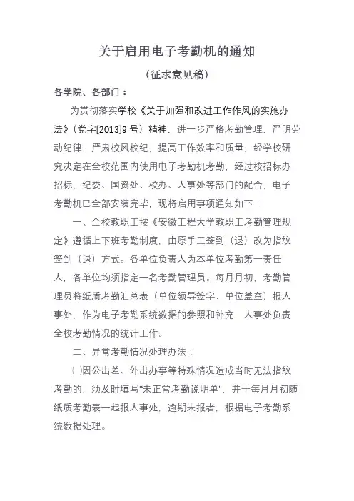 关于启用电子考勤机的通知【模板】