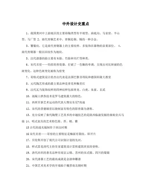 中外设计史重点